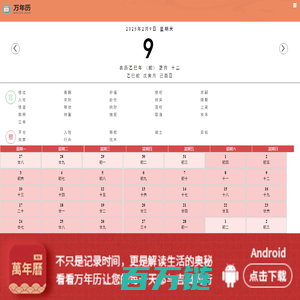 万年历_老黄历万年历_黄道吉日万年历-万年历