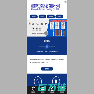 成都欣楠贸易有限公司