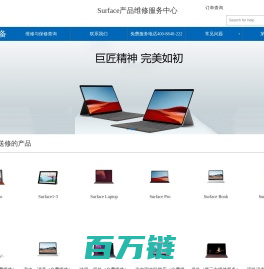 Surface产品维修服务中心